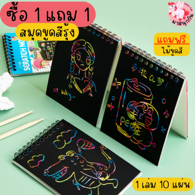 ซื้อ1 แถม1 สมุดระบายสี สมุดโน๊ต ขูดสีรุ้งเกาหลี สมุดสีเทียน สมุดวาดรูป สมุดขูดสี