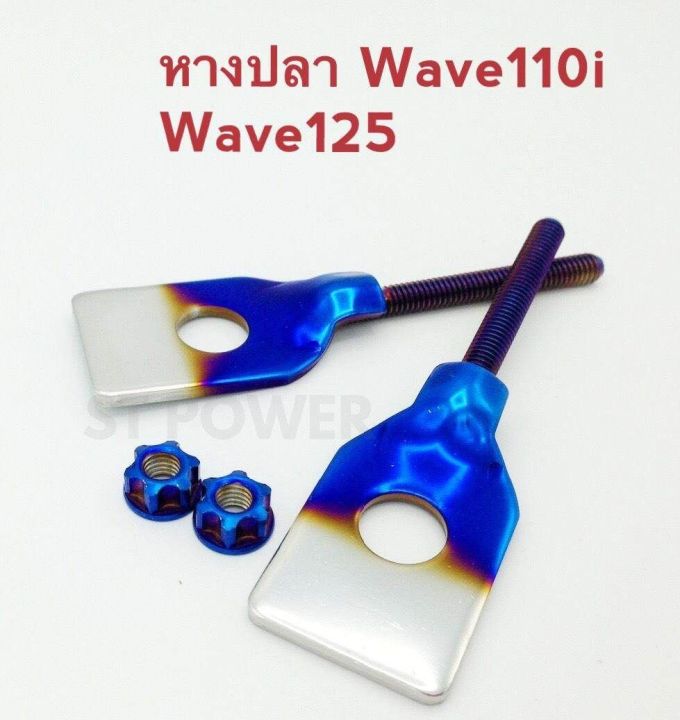 หางปลาเวฟ110i-เวฟ125i-เวฟ125r-เวฟ125s-wave110i-wave125i-wave125r-wave125s-สีน้ำเงิน-เงิน-อะไหล่แต่งมอเตอร์ไซค์