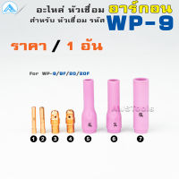 WP-9 อะไหล่ หัวเชื่อม อาร์กอน แบบ ยาว สำหรับ หัวเชื่อม(Torch) รหัส WP-9/9F/20/20F