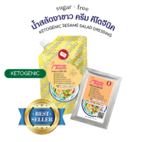 (KETO)น้ำสลัดงาขาวญี่ปุ่น คีโตจีนิค แบบครีม (ตรา ซีเอฟเอส) ( ซอสคลีนCFS ซีเอฟเอส ซอสคลีน คีโต กลูเตนฟรี ซอสไม่มีน้ำตาล cfsซอสคลีน )