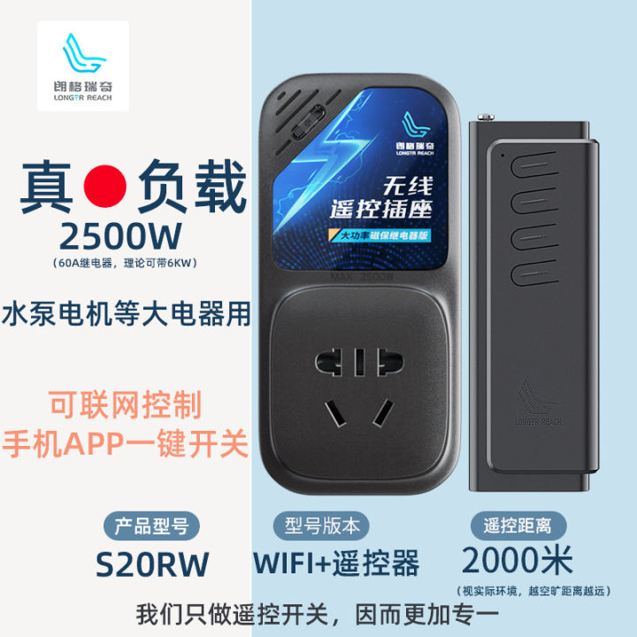 สวิตช์ควบคุมระยะไกลไร้สาย-lange-ปั๊มน้ำซ็อกเก็ตควบคุมระยะไกลโฮมสมาร์ทเพาเวอร์ซัพพลายควบคุมระยะไกล-2500-กระเบื้อง
