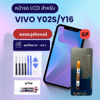 อะไหล่มือถือ หน้าจอ VIVO Y02S/Y16 LCD Display Touch Screen แถมอุปกรณ์ไขควงและกาว