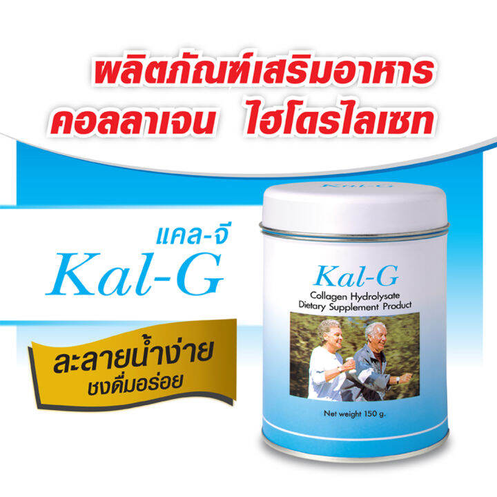 kal-g-แคล-จี-150-g-2-กระปุก-ฟื้นฟูข้อและกระดูก