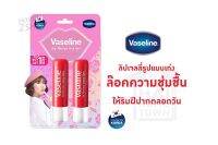 VASELINE ลิปแคร์ เทอราพี โรซี่ ล๊อคความชุ่มชื้นให้ริมฝีปากตลอดวัน  [2493]