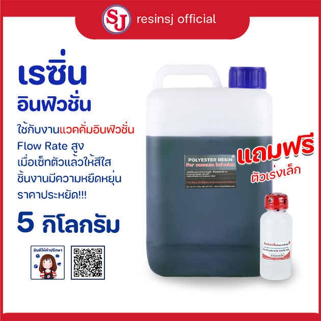 เรซิ่น-อินฟิวชั่น-สำหรับงาน-vaccum-infusion-คาร์บอน-ราคาประหยัด-มีเสถียรภาพสูง