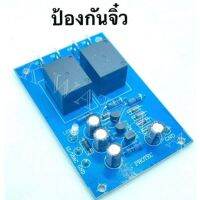 ป้องกันจิ๋ว
รีเลย์ข้างละ 10A
ใช้ไฟ AC ตั้งแต่ 12-24V