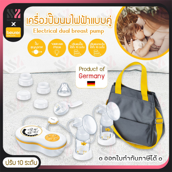 beurer-เครื่องปั๊มนมไฟฟ้า-แบบคู่-by70-dual-electric-breast-pump-แถมฟรี-กระเป๋าพกพา-ปั๊มได้ทั้งระบบไฟฟ้า-และปั้มมือ-bpa-free-ที่ปั๊มนมไฟฟ้า