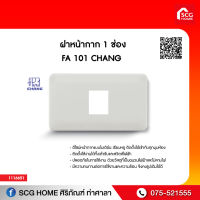 ฝาหน้ากาก 1 ช่อง FA 101 CHANG