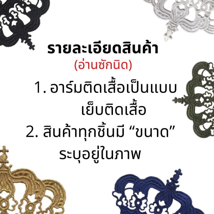 อาร์มติดเสื้อ-อาร์มทหาร-logo-อาร์มติดเสื้อผ้า-อาร์มติดกระเป๋า-งาน-diy-แบบเย็บติดเสื้อ