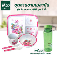 ชุดเมลามีน Princess JiMi 5 ชิ้น/ชุด พร้อมกระบอกบรรจุน้ำ รุ่นHC-5085 สีเขียว 700 ml.