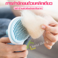 แปรงหวีขนสัตว์เลี้ยง แปรงนวดขนแมว Pet comb แปรงผลัดขน ที่แปรงขนสุนัข แมว หวีขนแมว หวีขนสุนัข หวีแปรงขน ใช้ง่าย ทนทาน ทำความสะอาดง่าย