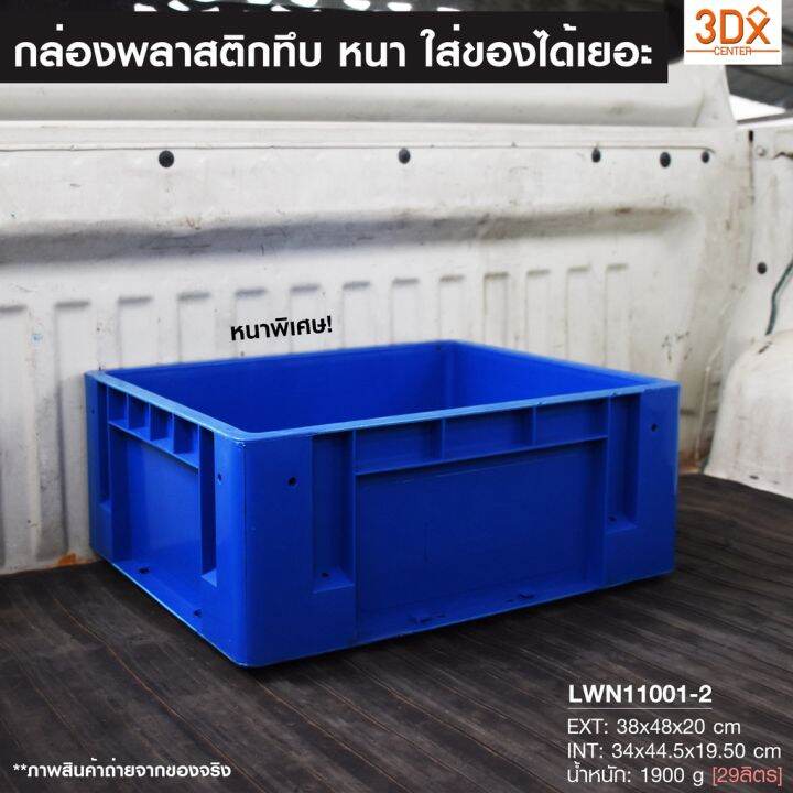 bigsale-ลังพลาสติกทึบ-2-กล่องพลาสติก-ตะกร้าเก็บของอุตสหกรรม-อเนกประสงค์-บรรจุได้เยอะ-วางซ้อนได้-ลังจัดระเบียบเกรดa-wow-สุด