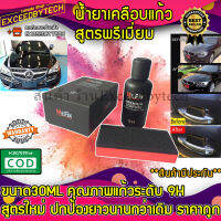 Exceed น้ำยาเคลือบแก้วแท้ มีรหัสผลิตภัณฑ์ 30 ml. MR.FIX Black Premium Coating 9H รุ่นใหม่ 9HMR-B