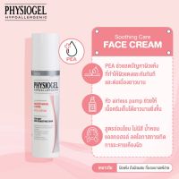 ?EXP 01/26?Physiogel Soothing Care Face Cream 40 ml. - ครีมบำรุงผิวหน้า ช่วยลดความแห้งที่ทำให้เกิดความแดงของผิว