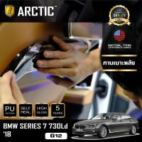 BMW Series 7 730Ld (G12) (2018) ฟิล์มกันรอยรถยนต์ ภายในรถ PianoBlack by ARCTIC - บริเวณกาบเบาะหลัง (2 ชิ้น)