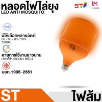 หลอดไฟ ST MALL LED ไฟไล่แมลง หลอดไฟแอลอีดี ไฟ ledไฟส้ม  ไฟไล่ยุง ไฟสีส้ม ไฟส้มไฟไล่แมลง ไฟไล่ยุง ไฟสีส้ม ไล่แมลง หลอดไฟทรงกระบอก ขั้ว E27 โคมไฟ หลอดไฟ led หลอดไฟแอลอีดี ไฟ led หลอดไฟ หลอดไฟ led   ไฟประดับตกแต่ง