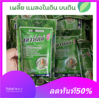 100กรัม สตาร์เกิลจี (Starkle G) สตาเกิลจี สตาร์เกิล จี สตาเกิล จี สารกำจัดแมลงชนิดดูดซึมเข้าทางระบบราก