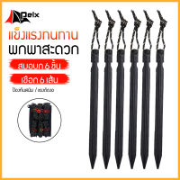 สมอบกเต็นท์  6 ชิ้น+เชือก 6 เส้น (เซต 12 ชิ้น) สมอบกเต็นท์ อลูมิเนีม ตั้งแคมป์ น้ำหนักเบาแข็งแรง  อุปกรณ์ตั้ง เต็นท์ หมุดลิ่มปักพื้นหมุดยึดเต็นท์