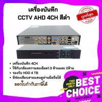 ประกัน 1ปี  Gateway เครื่องบันทึกกล้องวงจรปิด CCTV AHD 4CH สีดำ เมนูไทย