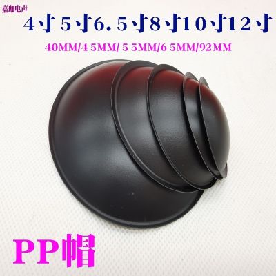 Imported domestic woofer dust-proof 4 inches 5 inches 8 inches 6.5 inches 10 inches 12 inches PP cap waterproof plastic cover