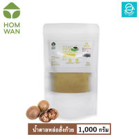 [ KETO ] น้ำตาลหล่อฮั่งก้วย คีโต Keto ชนิดผง ตรา หอมหวาน 1,000 กรัม พลังงาน 0 Kcal. - HOMWAN MONK FRUIT SWEETENER น้ำตาลคีโต หล่อฮั่งก้วย ไม่ขมปลายลิ้น