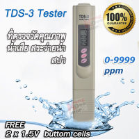 TDS-3 Generic LCD TDS Meter Water Filter Tester for Measuring TDS3 TEMP PPM อุปกรณ์ใช้วัดสารละลายที่เจือปนอยู่ในน้ำ เครื่องวัดคุณภาพน้ำ อุปกรณ์ตรวจสอบคุณภาพน้ำ TDS