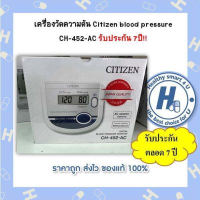 Citizen blood pressure CH-452-AC เครื่องวัดความดัน รับประกัน7ปี!!