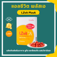 วิตามินเอ แอลซีวิต กิฟฟารีน Lz vit plus A GIFFARINE แอลซีวิตพลัสเอ ผลิตภัณฑ์เสริมอาหาร ลูทีน และซีแซนทีน ผสมวิตามินเอ ชนิดแคปซูล