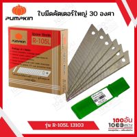 ใบมีดคัตเตอร์ 0.5 มม. ( 1 กล่อง 10 หลอด / 1 หลอดมี 6 ใบ)  รุ่น R-105L 13103