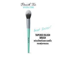 ❗️❗️ SALE ❗️❗️ แปรงปัดแก้มและเฉดดิ้ง BrushToo - Tapered Blush Brush !! ชุดแปรงแต่งหน้า Makeup Brushes &amp; Sets มาตรฐาน เอนกประสงค์ แข็งแรง ทนทาน ราคาถูก คุณภาพดี โปรดอ่านรายละเอียดก่อนสั่ง