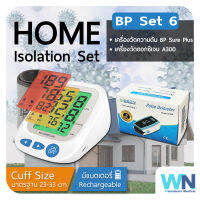 Home Isolation Set ดูแลตัวเองอยู่บ้าน ด้วยชุดตรวจสุขภาพราคาพิเศษ เครื่องวัดความดันโลหิต เครื่องวัดออกซิเจนหนีบนิ้ว BP Set 6