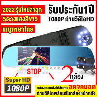 ?ส่งจากไทย? CAR DVR กล้องติดรถยนต์ Full HD 1080P 5LED การบันทึกHD มุมกว้าง 170 °2กล้อง หน้า-หลัง หน้าจอขนาดใหญ่ 4.3 กล้องติดรถยน2022 กล้องหน้ารถยน2022