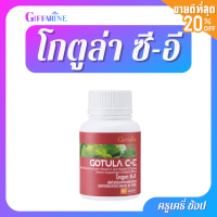 ตรากิฟฟารีน โกตูล่า ซี-อี 60แคปซูล ฮาลาล Giffarine Gotula C-E 60 capsule Halal