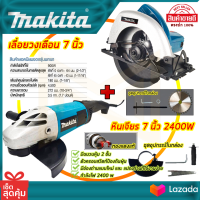 MAKITA เลื่อยวงเดือน 7 นิ้ว รุ่น M-5800NB พร้อม MAKITA เครื่องเจียร 7 นิ้ว รุ่น M9000B (AAA)