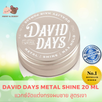 David Days Metal Shine Max Hold 20 ml เดวิด เดส์ เมทัล ไชน์ แม็ก โฮลด์ โพเมด 20มล แว็กซ์ผม สูตรเงา บำรุงให้ผมแข็งแรงดกดำเงางาม  ล็อคอยู่ทรงยาวนาน หล่อไม่มีร่วง Mamy and Buddy