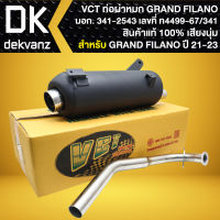 VCT ท่อผ่า GRAND FILANO ปี14-23 (ใส่ได้กับปี14-ปัจจุบันได้) มอก. แท้100% [มอก.341-2543 เลขที่ ท4499-67/341]