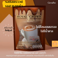 กาแฟรอยัล คราวน์ เอส มอคค่า กาแฟปรุงสำเร็จชนิดผง สูตรมอคค่า หอมกรุ่นกาแฟอาราบิก้าและโรบัสต้าผสมโกโก้ ลงตัวด้วยรสชาติอร่อย เข้มข้นถึงรสกาแฟ พลังงาน 80 Kcal / ซอง ไม่มีน้ำตาล ไม่มีโคเลสเตอรอล ไม่มีไขมันทรานส์ ใช้ซูคราโลสและอะซิซัลเฟม เค เป็นวัตถุให้ความหวาน