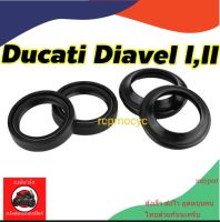 ซีลโช๊ค ซีลโช๊คหน้า 1 ชุด สำหรับ  Ducati diavel I ,II maypart