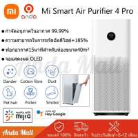 Xiaomi Mi Smart Air Purifier 4 Pro / 4 / 4 Lite เครื่องฟอกอากาศ CADR 500m³/h ภายในบ้าน กรองฝุ่น PM 2.5 เครื่องฟอกอากาศอัจฉริยะ รองรับ Google Assistant จอแสดงผลOLED