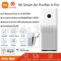 Xiaomi Mi Smart Air Purifier 4 Pro / 4 / 4 Lite เครื่องฟอกอากาศ CADR 500m³/h ภายในบ้าน กรองฝุ่น PM 2.5 เครื่องฟอกอากาศอัจฉริยะ รองรับ Google Assistant จอแสดงผลOLED