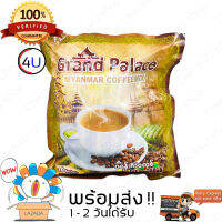 กาแฟพม่า  Grand palace หวาน มัน ดื่มได้ทั้งร้อนและเย็น กาแฟมาใหม่