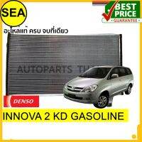 แผงคอยล์ร้อน DENSO COOL GEAR สำหรับ TOYOTA  INNOVA 2KD GASOLINE #DI4477705060(1ชิ้น)