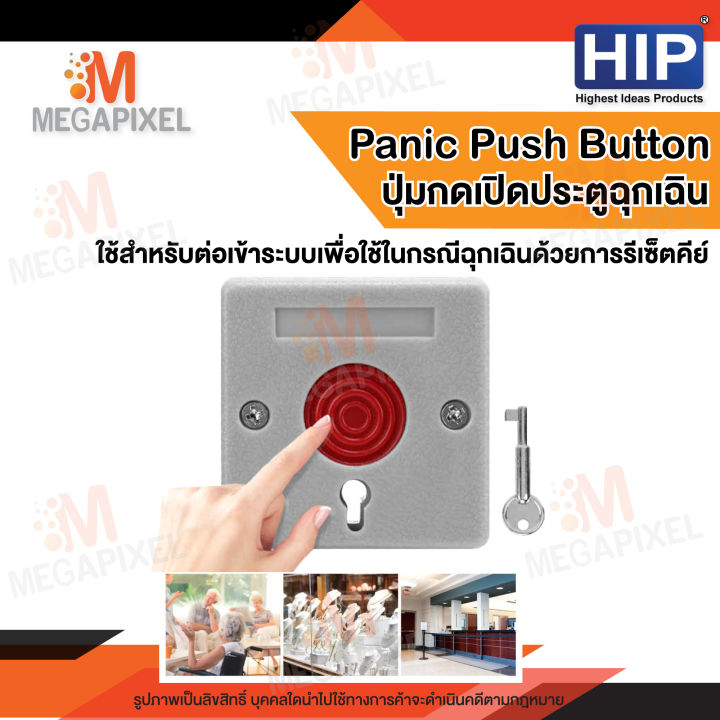 สินค้าใหม่-clearance-hip-panic-push-button-รุ่น-cm86b-ปุ่มกดฉุกเฉิน-รีเซ็ตได้-ตัดวงจรฉุกเฉิน-exit-switch-reset-key-อุปกรณ์เปิดประตูในกรณีฉุกเฉิน-ตัดวงจรไฟฟ้า
