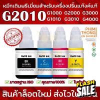 ️ส่งไวใน 1 วัน️หมึกเติมพรีเมี่ยม สำหรับปริ้นเตอร์แคนนอน Canon เช่น G1010/G2010/G3010️สีสดเข้มคมชัด ถูกสุด ส่งไว #หมึกสี  #หมึกปริ้นเตอร์  #หมึกเครื่องปริ้น hp #หมึกปริ้น   #ตลับหมึก