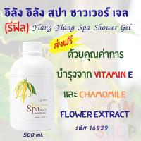 ส่งฟรี #รีฟิล #ครีมอาบน้ำ #สบู่เหลว #สบู่ สบู่กิฟฟารีนแท้ เจลอาบน้ำ ชาวเวอร์เจล วิตตามิน อี ดอกคาโมมายด์ Vitamin E Chamomile Flower Extract Giffarine #Shower Cream