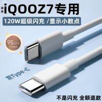 Applicable iQOOZ7 iQOOZ7 charging line cable out of the original 120 w6a extremely large current iQOOZ7 flash filling line