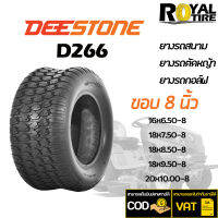 ยางรถสนาม ยางรถตัดหญ้า ยี่ห้อ DEESTONE D266 (TL) ขอบ 8 นิ้ว 16x6.50-8, 18x7.50-8, 18x8.50-8, 18x9.50-8, 20x10.00-8