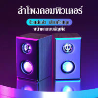 New!!!ลำโพงคอมพิวเตอร์ ลำโพงตั้งโต๊ะ  สเตอริโอ 3D หน้าตาแบบธัญพืช เสียงดังสนุก สำหรับเล่นเกมส์ ฟังแพลน ดูหนัง  PC Speaker ลำโพงUSB ชุดลำโพง2.0