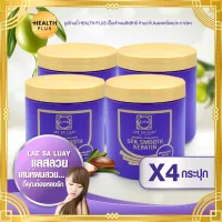 LAE SA LUAY [ เซ็ต 4 กระปุก ] แลสลวย ทรีทเม้นต์แลสลวย สปามูทเคราติน สปา ชาโคล ( 250 ml / กระปุก )