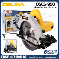 OSUKA เลื่อย เลื่อยวงเดือน ขนาด 7นิ้ว (1,500W) รุ่น OSCS-950